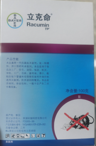 德國(guó)拜耳立克命追蹤粉(0.75%殺鼠醚)老鼠藥---高效安全的滅鼠新選擇